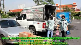 #ร้านแอร์ขุหลุ สายด่วน 086   977 1629 #ร้านแอร์บ้านขุหลุ