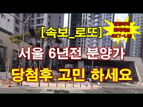 [속보_로또줍줍] 청량리역 롯데캐슬 SKY-L65 불법행위 재공…
