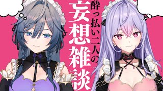 #びゅてぃぴ │もしも〇〇話をつまみに飲酒する妄想雑談会【綺沙良/梢桃音/にじさんじ】のサムネイル