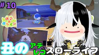 【ぽこあポケモン】開拓開拓【丑神かちく/Vtuber】