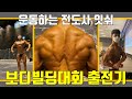 잇쉬의 보디빌딩대회 출전기, INFC화성(네츄럴보디빌딩 대회)