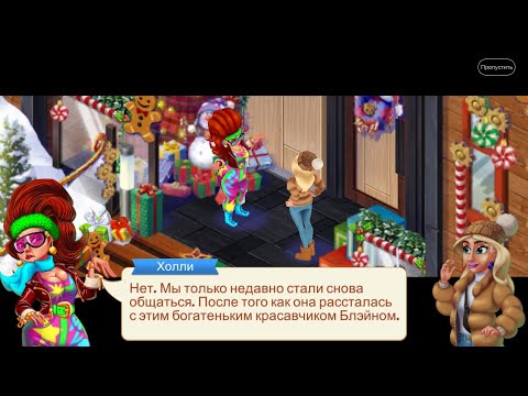 Lily’s Garden 25 level quest (под влиянием) Gameplay Story