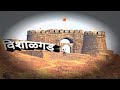 विशाळगड (Vishalgad Fort ) (भाग -1) : Chh. Shivaji Maharaj Forts and History