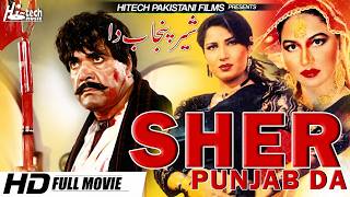 Download lagu SHER PUNJAB DA (Full Pakistani Film) Sultan Rahi, Saima, Gori, Bahar, Humayun Qureshi, Naghma mp3 Download lagu SHER PUNJAB DA (Full Pakistani Film) Sultan Rahi, Saima, Gori, Bahar, Humayun Qureshi, Naghma mp3