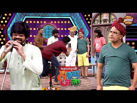 भोजने बाबाने जेव्हा समीरला शिखावला कॉमेडीचा जोरदार धडा! |Maharashtrachi Hasya Jatra | Funny EP