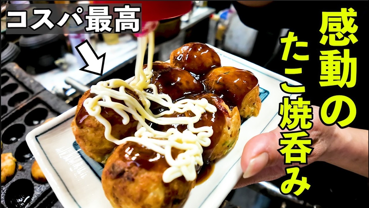 驚異の大阪たこ焼で1人飲み【タコチャンマン】#1人飲み  #グルメ  #1人飲み #たこ焼