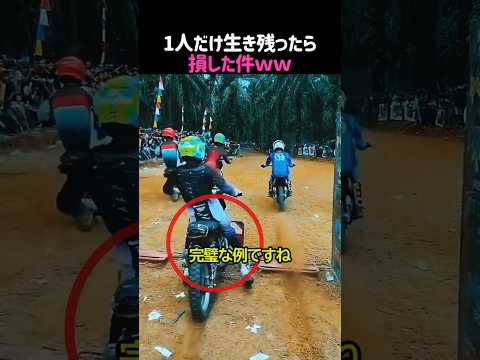 世の中が不公平すぎる理由。これガチで理不尽じゃね？ｗｗ #Shorts #あるある #レース