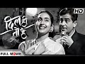 Dil Hi To Hai 1963 Full Movie दिल ही तो है Raj Kapoor Nutan