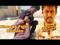 Darshan Fight Scene Remake Chowka Kannada Prajwal Devraj Kannada