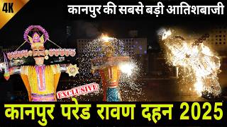 Parade Ravan Dahan 2025 | भारी बारिश के बाद कैसा परेड का जला रावण  #dussehra #ravan #parade #kanpur