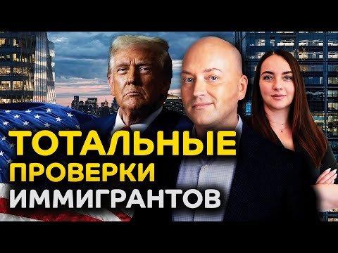 ICE усиливает поиски иммигрантов по всей стране, проблемы с получением грин-карт