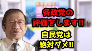 自民党の問題点や、野党に対する私の考えを述べます！普段はこういう話はあまりしないですが参考にして下さい！