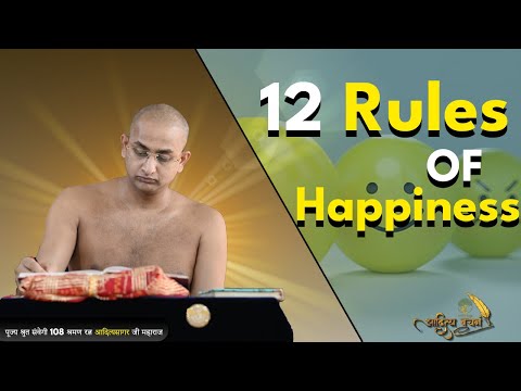 12 rules of happiness | muni aaditya sagar ji | pravachan | motivational | rules of happiness