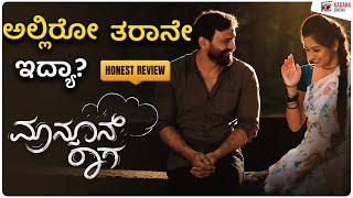Monsoon Raaga Kananda Movie Review | Daali Dhananjay | Rachita Ram | Kadakk Cinema