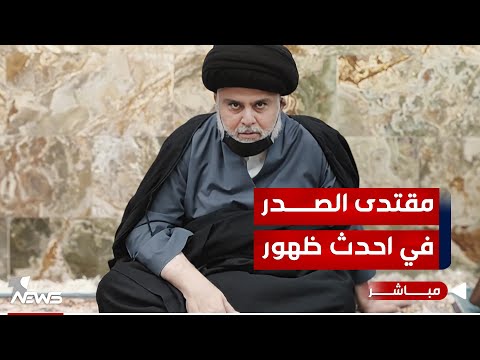 شاهد بالفيديو.. عاجل | احدث ظهور لزعيم التيار الصدري #مقتدى_الصدر وهو يزور قبر والده | اخبار الثامنة 2024/1/17