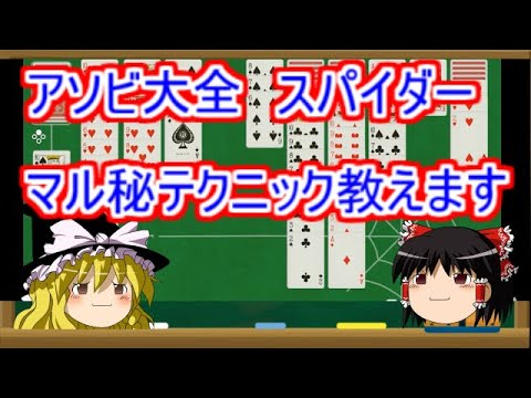 スパイダーソリティアの無料ゲーム（ブラウザ） ｜ 無料ゲームnet