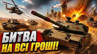 БИТВА НА ВСІ ГРОШІ! ► C&C Generals Online Ukraine