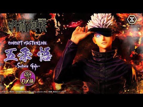 五条 悟 呪術廻戦 | スタチュー | プライム1スタジオ 五条 悟 呪術廻戦 | スタチュー | プライム1スタジオ