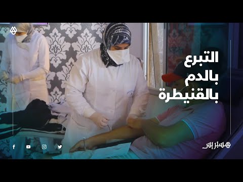 في إطار محاربة الخصاص المهول في مخزون الدم .. متطوعون يتبرعون بالدم في حملة بالقنيطرة