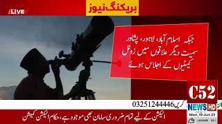 Announcement About Zil Haj Moon 2023 in Pakistan   Eid Ul Adha Date in Pakistan |C52 News HD