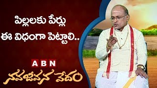 Garikapati Narasimha Rao About Human Names | Nava Jeevana Vedam