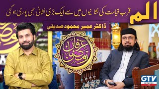 Download lagu Qayamat Ki Bari Nishani Puri Hogai | Dr. Umair Mahmood Siddiqui | Alif Laam Meem | GTV Network HD mp3