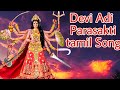 Devi Adi Parasakti Tamil Title Song Sun Tv Devi Adi Parasakti Tamil Tridevi Song