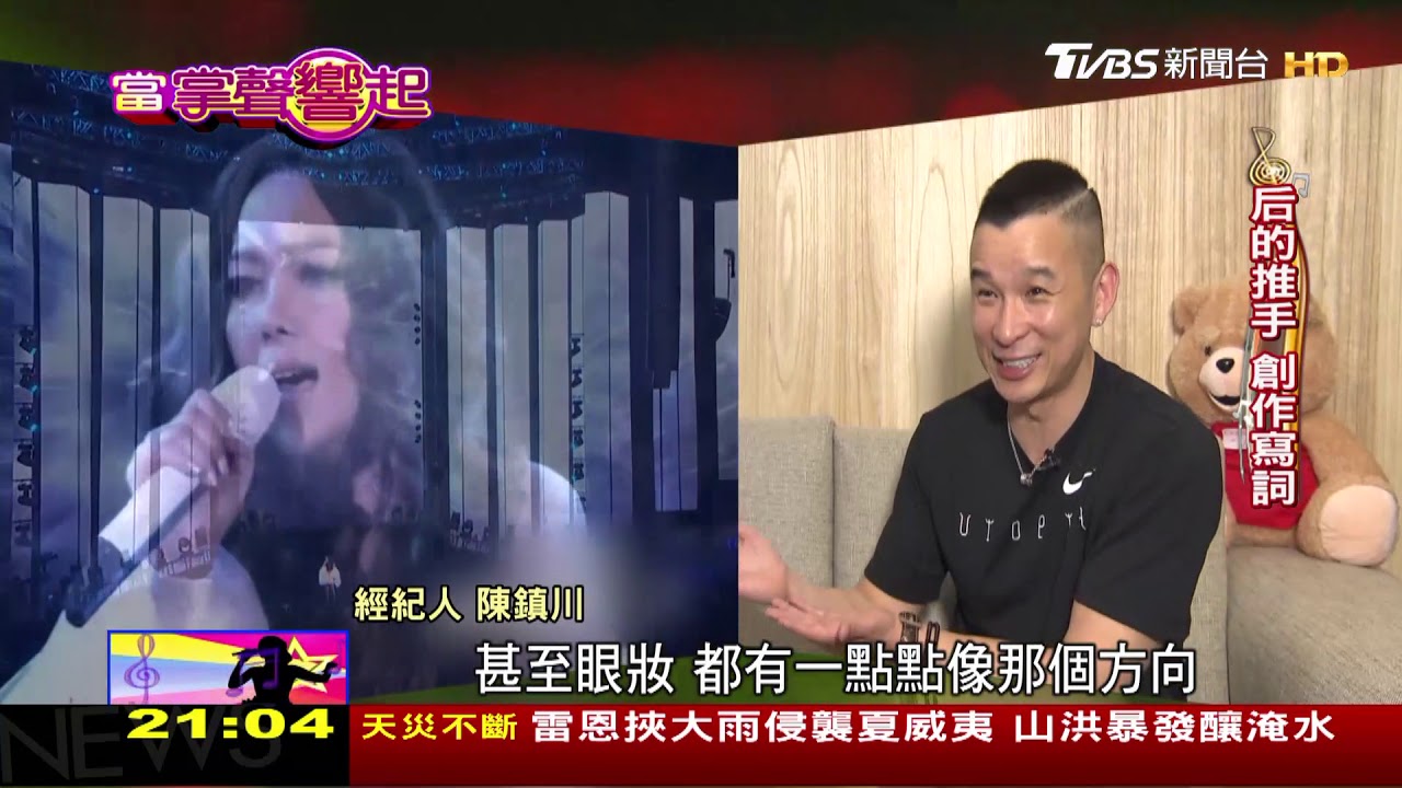天后阿妹背後推手 陳鎮川出謀劃策攻全球