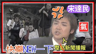 Re: [問卦] 宋逸民與宋達民有什麼代表作？