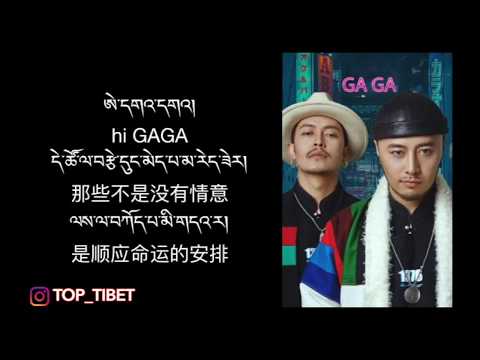 Anu Ranglug - GAGA དགའ་དགའ་ (official MV with Lyrics)