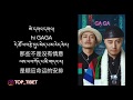 Anu Ranglug - GAGA དགའ་དགའ་ (official MV with Lyrics)