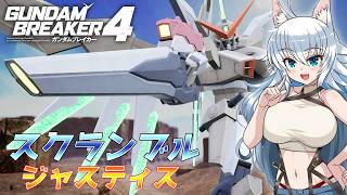 【ゆっくり実況】カミンズガンブレイカーズ　Part11【ガンブレ4】