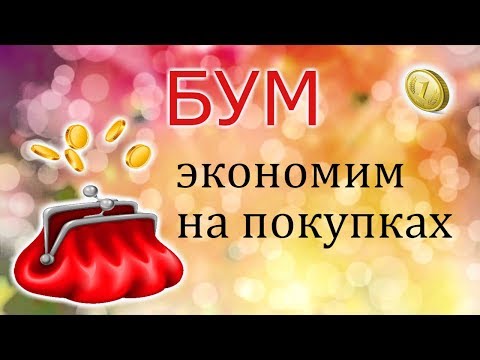 БУМ недорогой магазин база склад товары цены обзор покупок