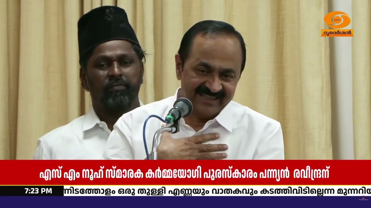 SM നൂഹ് സ്മാരക കർമ്മയോഗി പുരസ്കാരം സിപിഐ നേതാവ് പന്ന?
