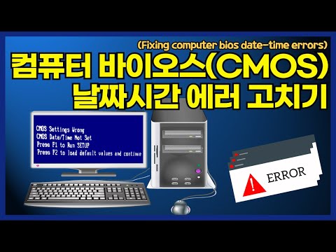 Fixing computer bios date-time errors.