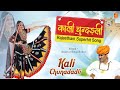 Latest Rajasthani Dj Song | काली चूंदड़ली | Kali Chundadli | Rajasthani Lokgeet | Sharvan Singh 