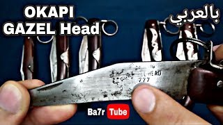 مطوه قرن غزال 777 إصدار مميز من شركة أوكابي الألمانية 777 Okapi Gazel Head بحر تيوب تنزيل الموسيقى Mp3 مجانا