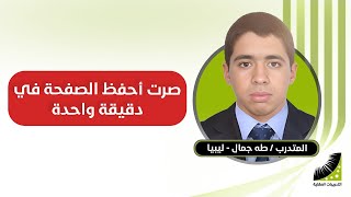 قصتي مع | طرق الحفظ السريع | و سرعة الحفظ || الآن أحفظ الصفحة في 3 دقائق بإتقان 100%