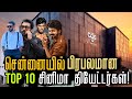 10 Amazing Multiplex Cinemas In Chennai Live Chennai