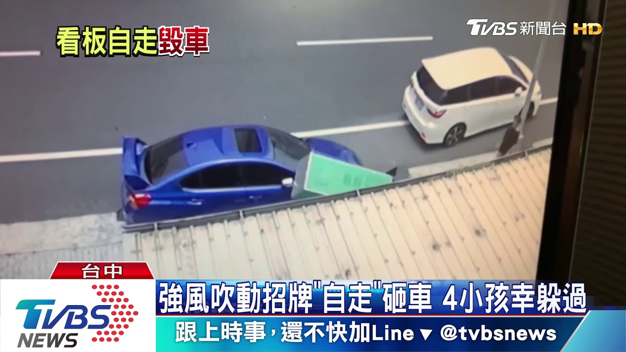 強風吹動招牌「自走」砸車 1家5口幸躲過