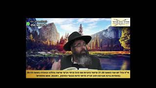 איך ניתן לעורר רחמי שמיים בתקופה כל-כך קשה בעם ישראל❓ התשובה בסרטון!
