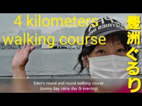 TOKYO (豊洲) MY 4 KILOMETERS WALKING COURSE ( NIGHT OR DAY , RAIN OR  SHINE) GURURI PARK IN TOYOSU