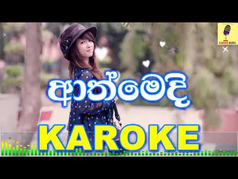 Athmedi Labanna Ba - Jude Rogans Karaoke Without Voice