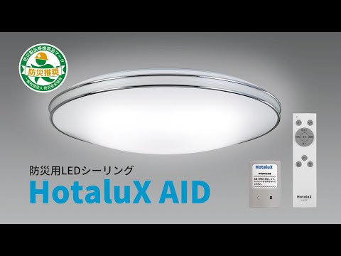 LED防災シーリングライト HLDC08Q013 [8畳 /昼光色～電球色 /リモコン