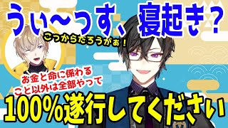奏斗が起きたので逆凸する四季凪アキラ【風楽奏斗/四季凪アキラ/VOLTACTION/にじさんじ/切り抜き】