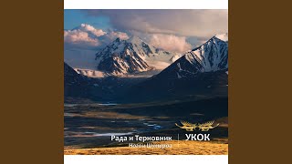 Music video thumbnail preview for А не быть ветрам by Рада & Терновник