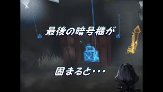 【第五人格】最後の暗号機が固まると・・・ ジョゼフ【IdentityⅤ】