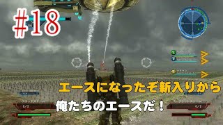 [4人] #18 来訪者から青い地球を守りぬけ！ 第18防衛戦 [地球防衛軍5]