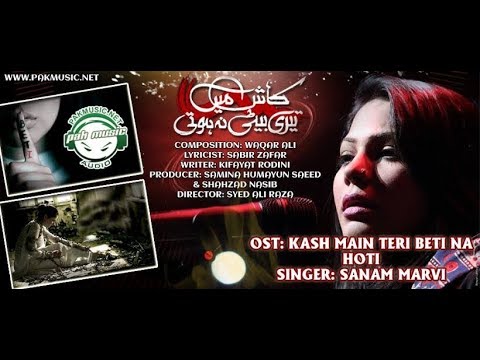 Kaash Main Teri Beti Na Hoti - 2014 Drama | Rehman Official