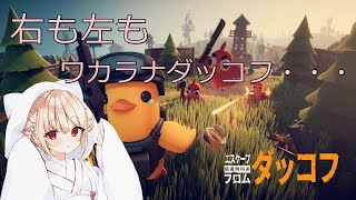 【バーサーク】 #27 エスケープフロムダッコフ  MOD入り最高難易度なのだ